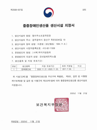 2020년 지정서.JPG